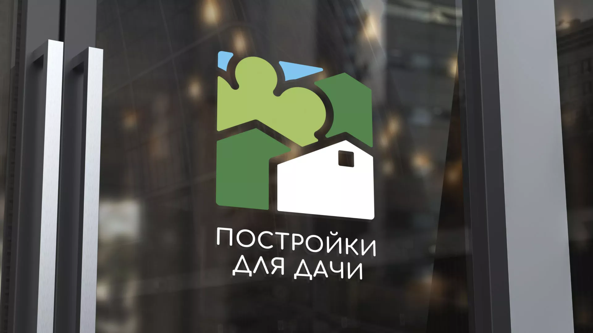 Разработка логотипа в Камне-на-Оби для компании «Постройки для дачи»